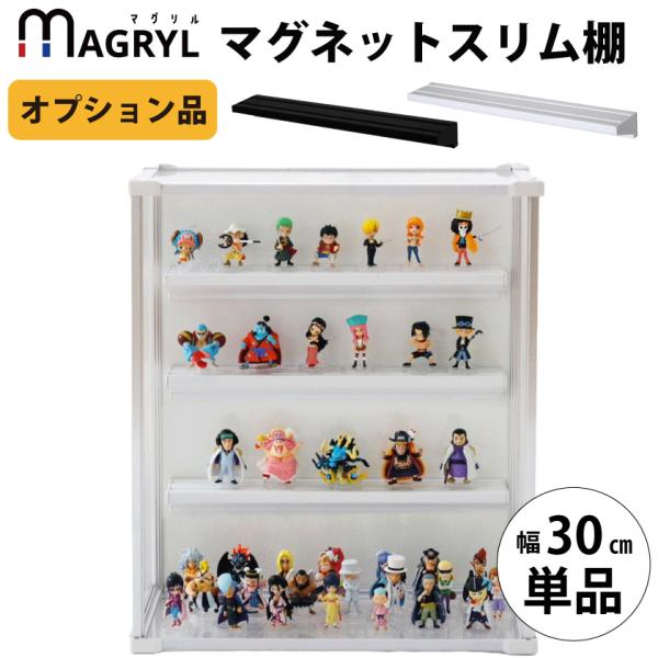 【キーワード】MGRYL magryl マグリル まぐりる ミニフィギア棚 ミニフィギュア棚 神札スタンド トレカ棚 ミニカー トミカ ガチャガチャ 景品 ポケカ 遊戯王 ワンピ デュエマ カード トレカ トレーディングカード トレーディン...