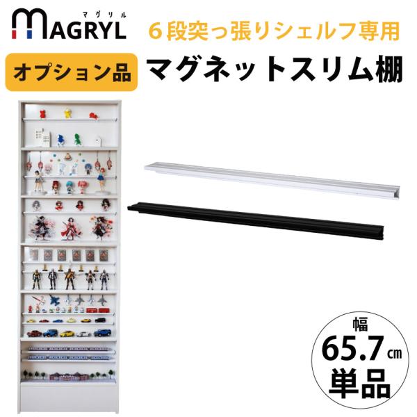 【キーワード】MGRYL magryl マグリル まぐりる ミニフィギア棚 ミニフィギュア棚 神札スタンド トレカ棚 ミニカー トミカ ガチャガチャ 景品 ポケカ 遊戯王 ワンピ デュエマ カード トレカ トレーディングカード トレーディン...