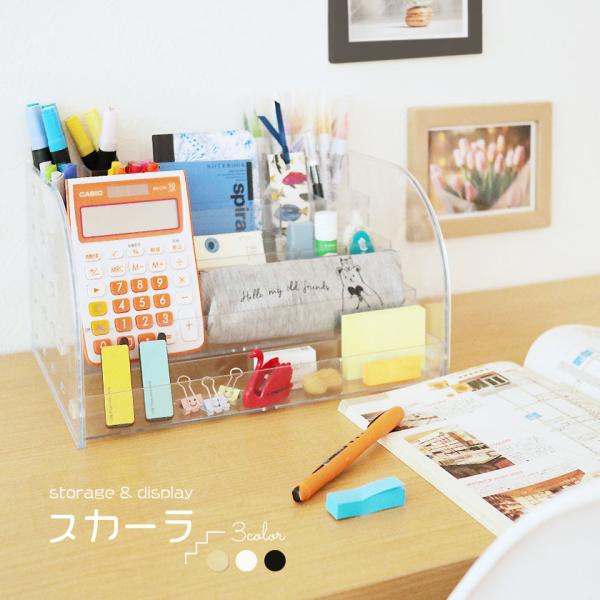 デスク上スッキリ 文房具 小物収納 スカーラ 卓上整理ボックス 収納ケース 小物入れ ペン立て スタンド デスク周り 整理 整頓 オフィス