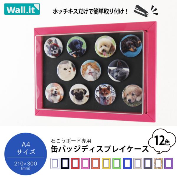 缶バッジの新しい飾り方 缶バッチ 壁掛け コレクションケース 缶バッジケース ディスプレイケース uvカット 透明 ホッチキス 壁付け 賃貸 額縁 飾る 推し活