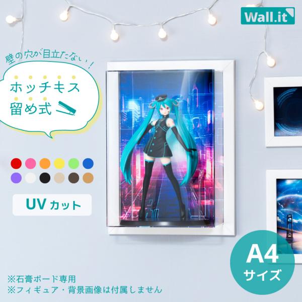 【キーワード】wallit ウォールイット フィギュアケース フィギュア フィギア ケース コレクションケース ディスプレイケース アクリルケース 壁掛け 壁付け 横長 縦長 長い UVカット 紫外線カット 紫外線防止 アクリル 透明 賃貸...