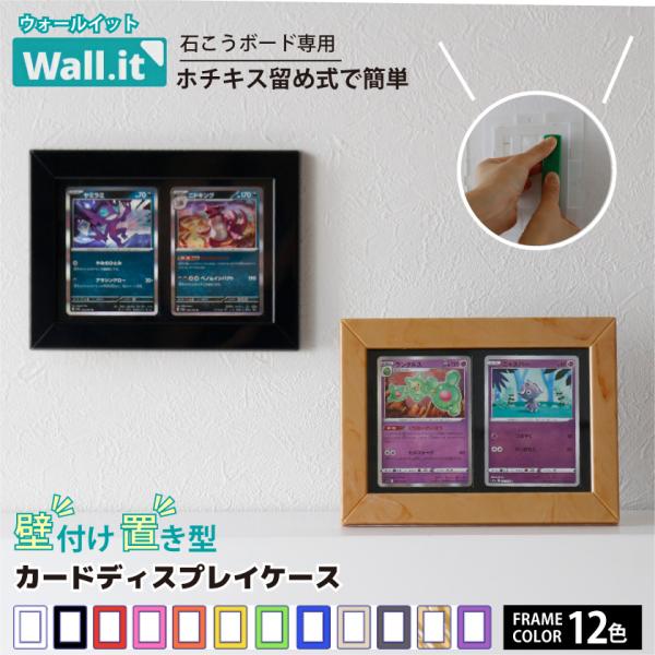 壁に飾る カードディスプレイケース 壁掛け uvカット アクリル 壁 穴開けない 額縁 カードケース トレカ収納 トレーディングカード 飾り方