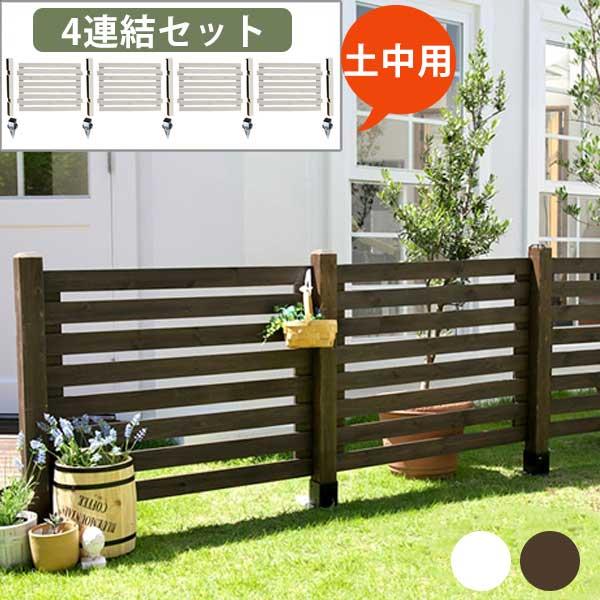 4連セット ボーダーフェンス 土中埋め込み式 木製フェンスセット