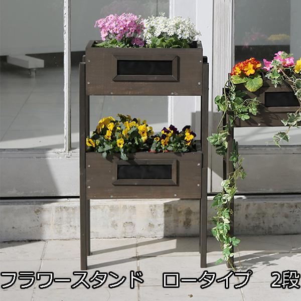 積み重ねが出来る スタッキング プランタースタンド ロータイプ 2段 木製 フラワースタンド プランターボックス おしゃれ 室内 屋外 北欧 Ruu 1 Ss Stp 4038 2p Houseboat 通販 Yahoo ショッピング