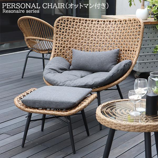 ガーデンチェア ラタン調の人気商品 通販 価格比較 価格 Com