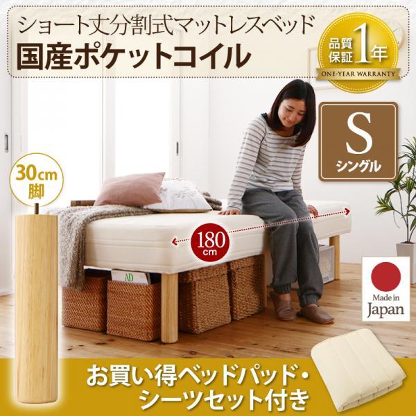 割引発見 耐荷重250kg 極厚キルティング ポケットコイル 脚40cm シングルサイズ ショート丈 分割型 マットレスベッド 脚付き 低ホルムアルデヒドF☆☆☆☆ 【組立設置サービス付き】【代引不可】 日本製 フレーム・マットレスセット 割引発見 耐荷重250kg 極厚キルティング ポケットコイル 脚40cm シングルサイズ ショート丈 分割型 マットレスベッド 脚付き 低ホルムアルデヒドF☆☆☆☆ 【組立設置サービス付き】【代引不可】 日本製 フレーム・マットレスセット