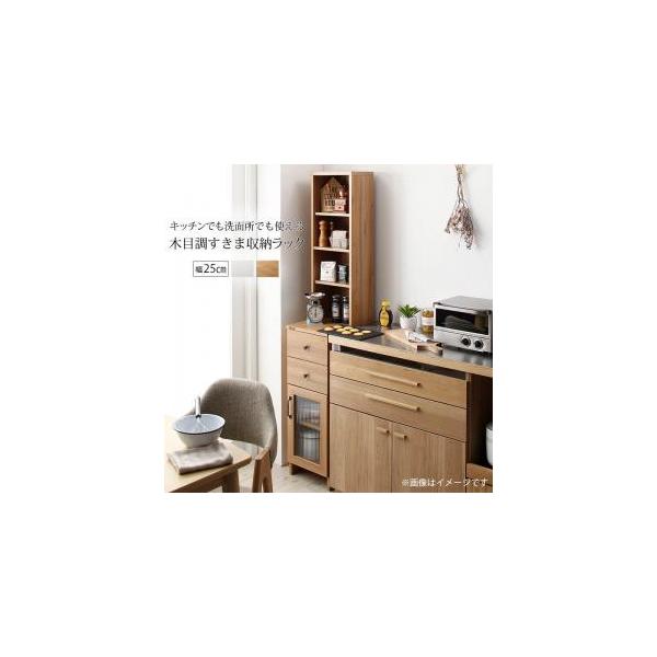 洗面所 すき間収納 25cm 収納家具 収納用品の通販 価格比較 価格 Com