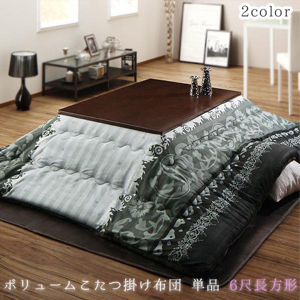 こたつ掛け布団 単品 6尺 長方形 90 180 天板対応 大きい こたつ布団 大判 こたつ用掛け布団 洗える 厚手 厚掛け ボリューム 特大 P2 Tu Houseboat 通販 Yahoo ショッピング