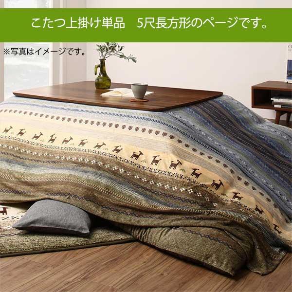 3種類のグラデーションカラー こたつ上掛けカバー 5尺長方形 210 290 おしゃれ こたつ布団上掛け こたつカバー 安い 激安 N2 Tu Houseboat 通販 Yahoo ショッピング