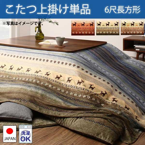 3種類のグラデーションカラー こたつ上掛けカバー 6尺長方形 210 3 コタツ上掛け おしゃれ こたつ布団上掛け こたつカバー 大きい 特大 N Tu Houseboat 通販 Yahoo ショッピング