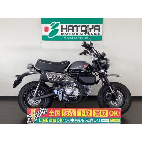 ホンダ（HONDA） モンキー125 中古 全国通販! 最大84回分割OK