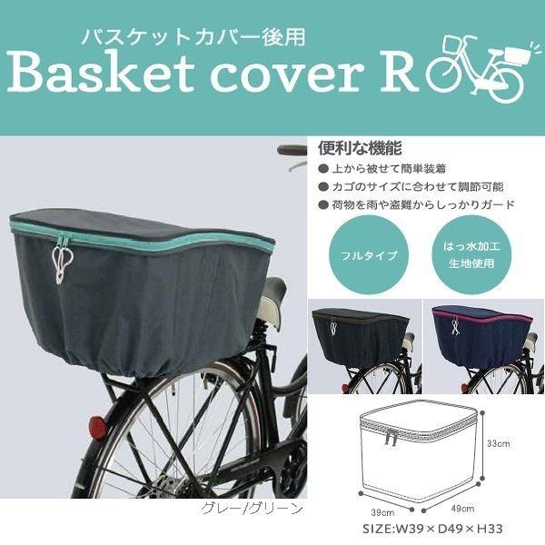 Asahi アサヒ バスケットカバー I 後ロカゴカバー リア用 Ash 59800000 サイクルショップ バイクキング 通販 Yahoo ショッピング