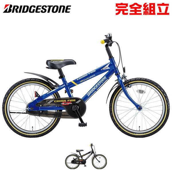 ブリヂストン クロスファイア キッズスポーツ18インチ 子供用自転車 CROSS FIRE BRIDGESTONE ブリヂストン Kids Sport クロスファイヤー