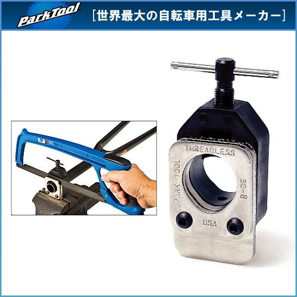 パークツール SG-8 スレッドレスフォーク切断ガイド【PARK TOOL