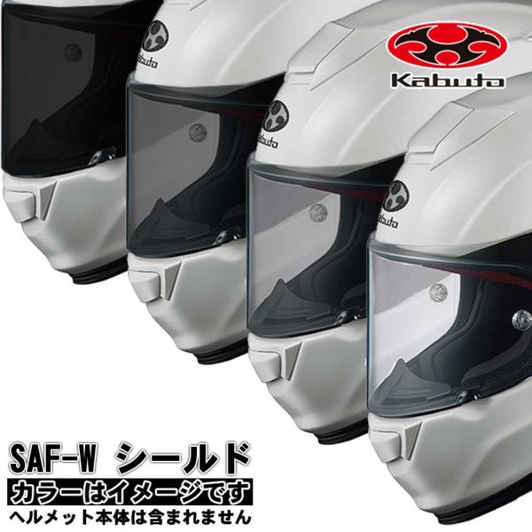 OGK SAF-W ヘルメット シールド バイザー RT-33用 :8061-453984a:バイクネクスト - 通販 - Yahoo!ショッピング OGK SAF-W ヘルメット シールド バイザー RT-33用 :8061-453984a:バイクネクスト - 通販 - Yahoo!ショッピング