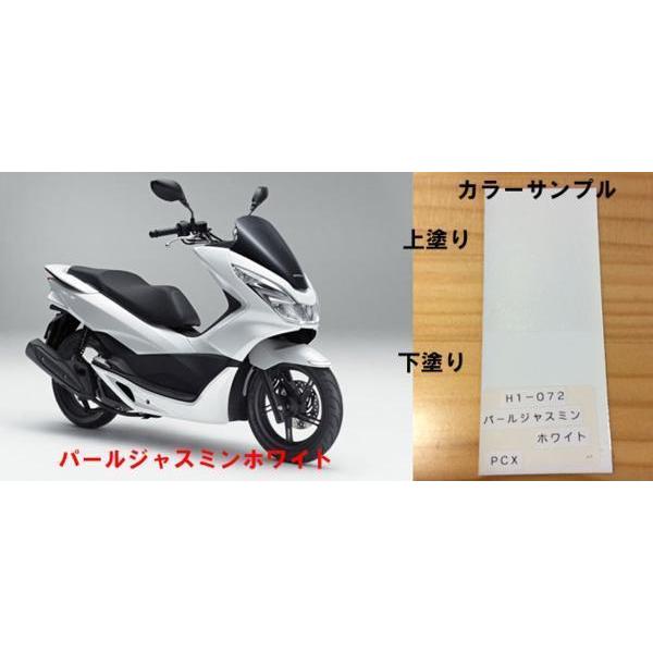 PCX125 パールジャスミンホワイト ウレタン塗料250gセット : バイク