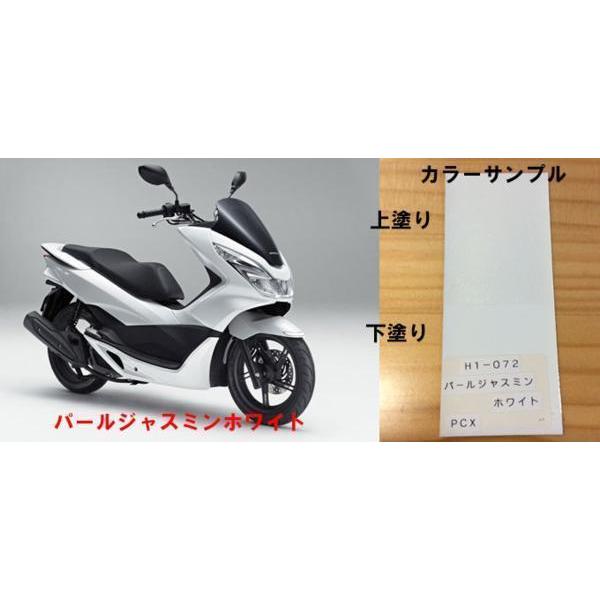 PCX純正色塗料 パールジャスミンホワイト 250gセット : バイク