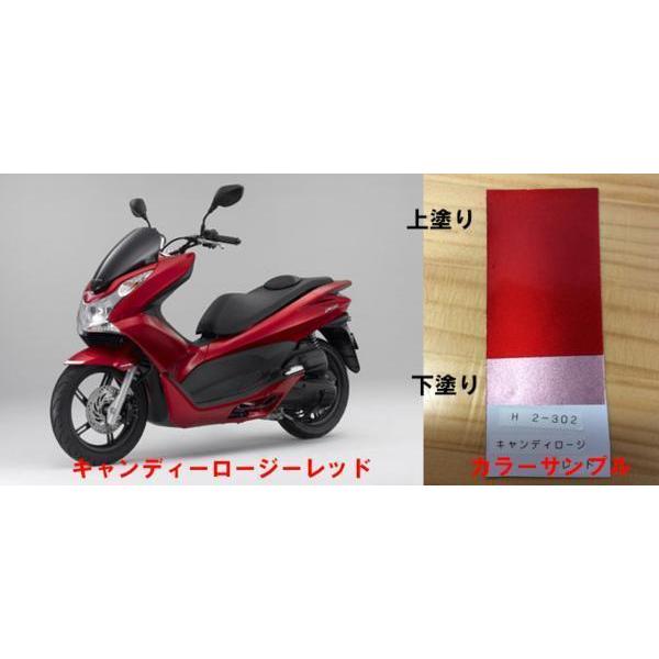 PCX純正色塗料 キャンディーロージーレッド 250gセット : バイク