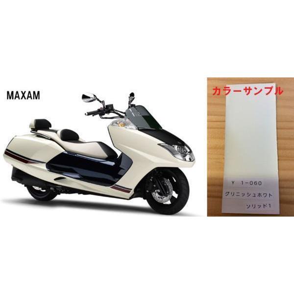 MAXAM（マグザム） グリニッシュホワイトソリッド1 ウレタン塗料 250g