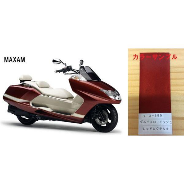 マグザム純正色塗料 ダルイエローイッシュレッドメタリック4 250g