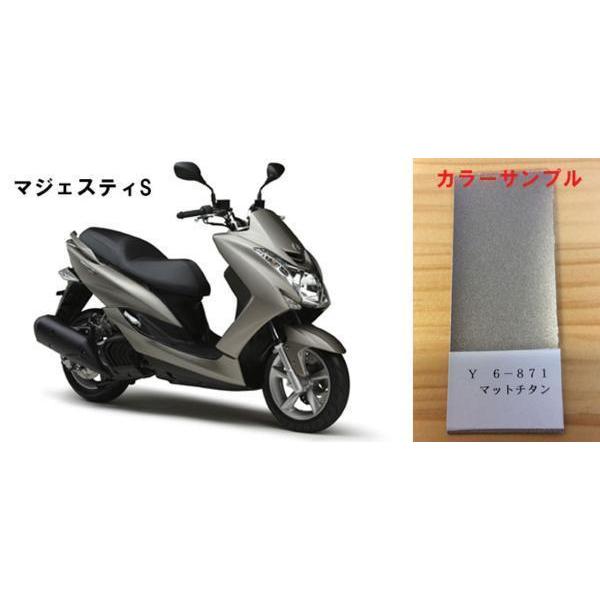 MAJESTY S マットチタン1 ウレタン塗料1kgセット : バイクペイント.COM