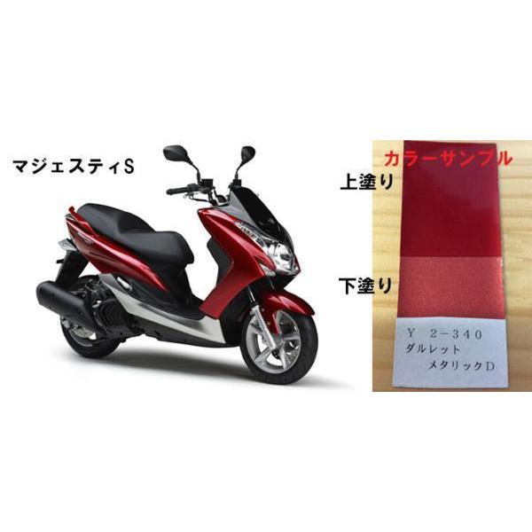 MAJESTY S ダルレッドメタリックD ウレタン塗料500gセット : バイク
