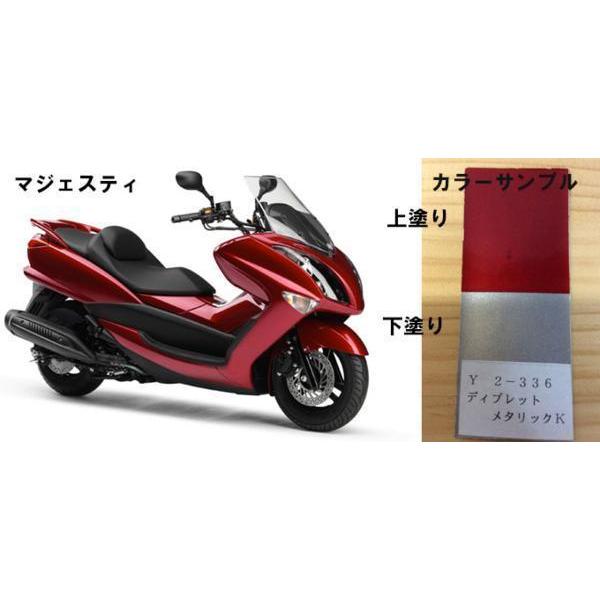 ヤマハマジェスティーレッドメーター限定車値下げしました。 MAJESTY S ディープレッドメタリックK ウレタン塗料250gセット