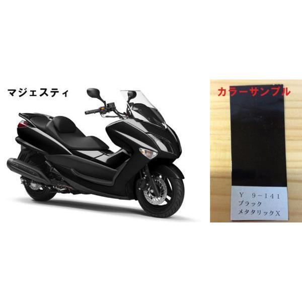 マジェスティ純正色塗料 ブラックメタリックX 1kgセット : バイク