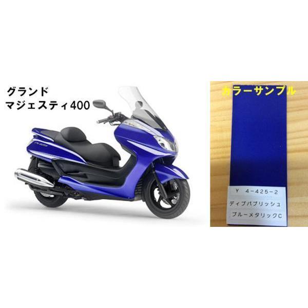 マジェスティ純正色塗料 ディープパープリッシュブルーMC 1kg : バイク