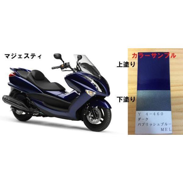 値下げ　マジェスティ マジェスティ純正色塗料 ダークパープリッシュブルーML 500g : バイク