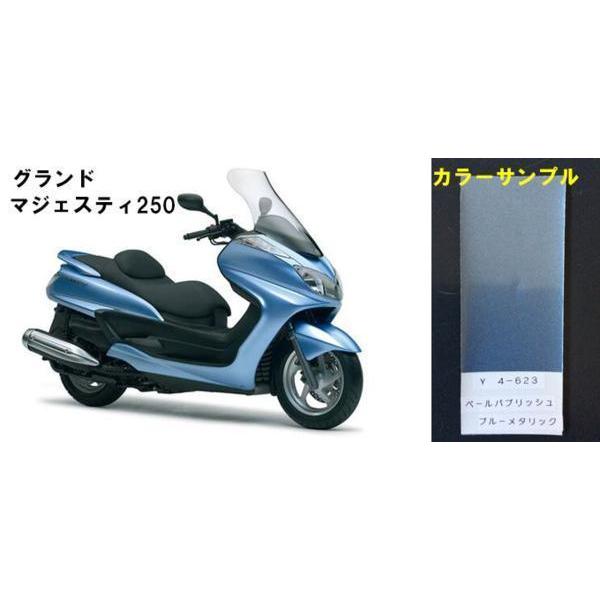 マジェスティ純正色塗料 ペールパープリッシュブルーメタリック 500g