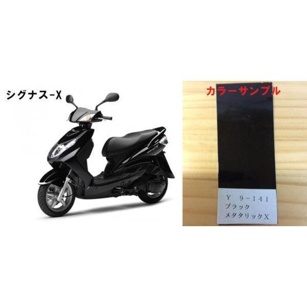 シグナス純正色塗料 ブラックメタリックX 250gセット : バイクペイント