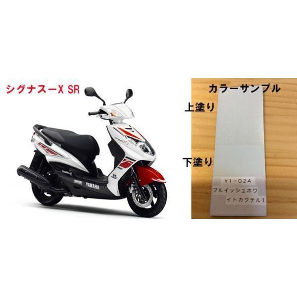 シグナス純正色塗料 ブルーイッシュホワイトカクテル1 500gセット