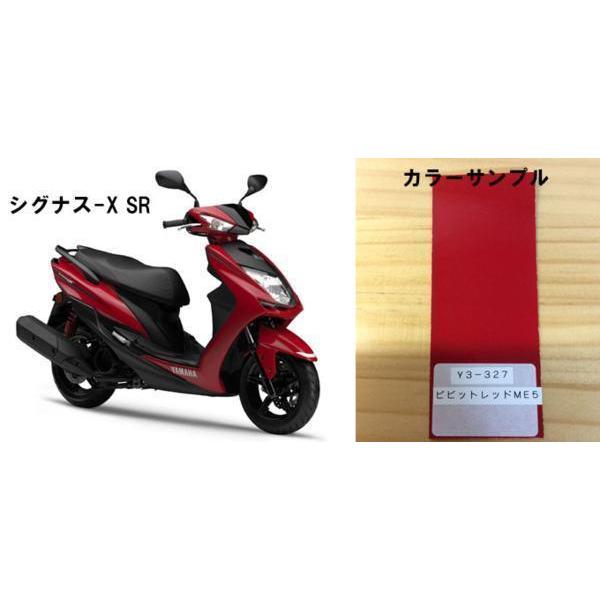 シグナス純正色塗料 ビビッドレッドメタリック5 250gセット : バイク