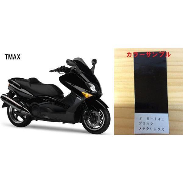 TMAX純正色塗料 ブラックメタリックX 250gセット : バイクペイント.COM