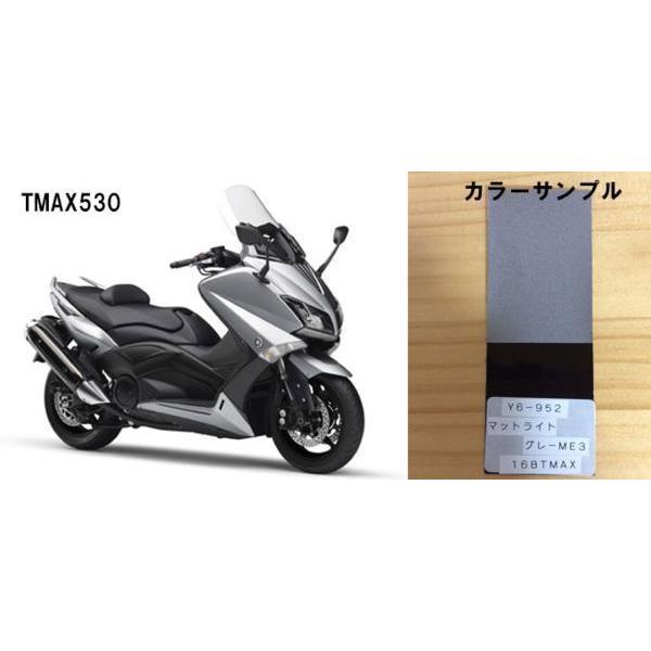 TMAX純正色塗料 マッドライトグレーメタリック3 250gセット : バイク