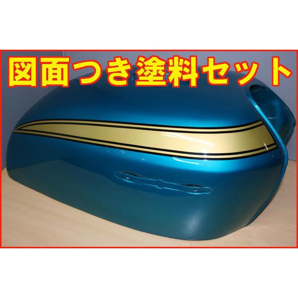 CB750K0 キャンディーブルーグリーン 図面つき塗料セット ＾ : バイク