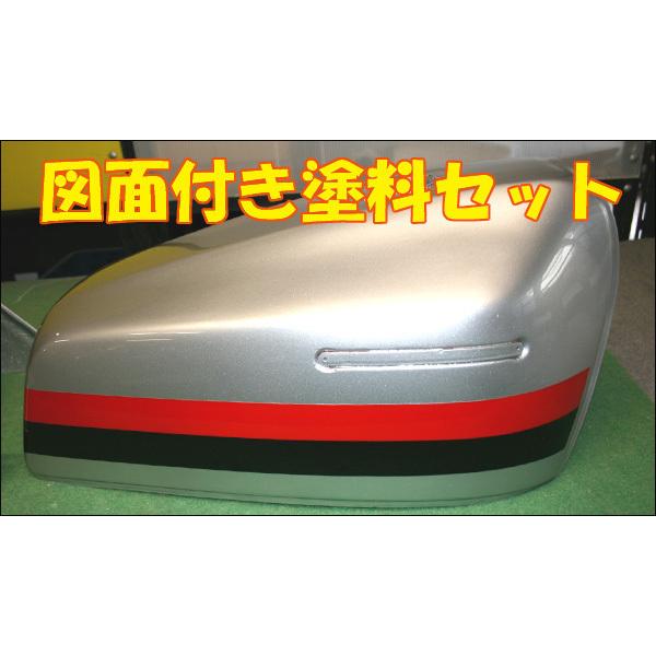 Z400FX E3シルバー（ライン赤/黒）図面つき純正色塗料セットΠ