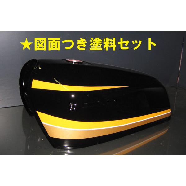 Z400FX E1 タイガーカラー図面つき 純正色塗料セット Π : バイク