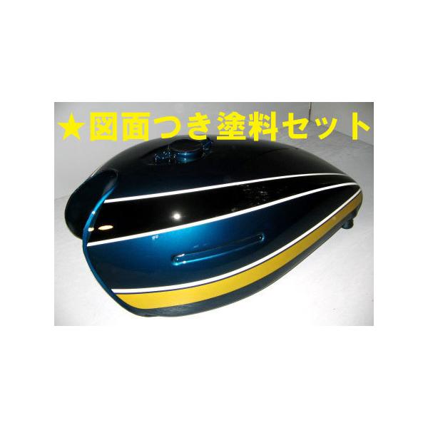 ZI、ZII 青玉虫 図面付き純正色ウレタン塗料セット ∴ : バイク