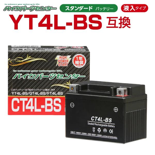 バイクバッテリー CT4L-BS　YT4L-BS互換 　YUASA(ユアサ)YT4L-BS互換 1年...