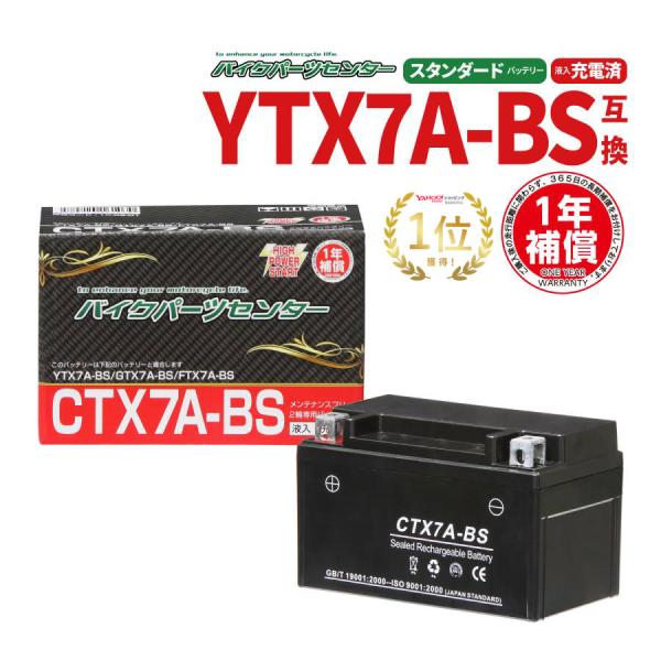 oCNobe[ YUASA(AT)YTX7A-BS݊@1Nԕۏ CTX7A-BS AhXV125/G/S CF46A CF4EA CF4MA  Vi oCNp[cZ^[ YTX7ABS i摜