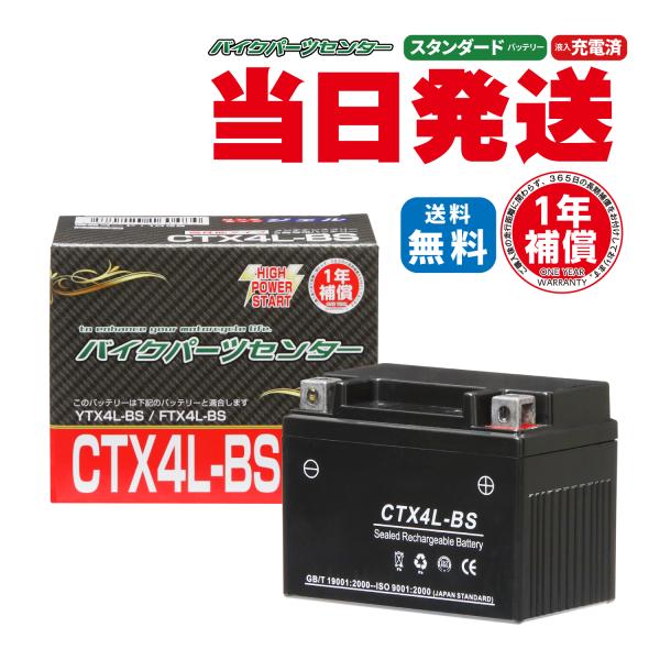 バイク ctx4l-bs バッテリーの人気商品・通販・