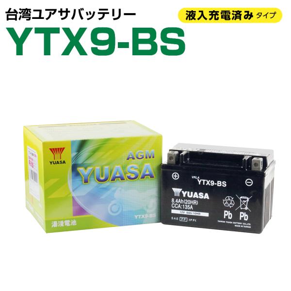 高性能台湾ユアサ 液入充電済 YTX9-BS互換 バイクバッテリー GTX9-BS FTX9-BS ...