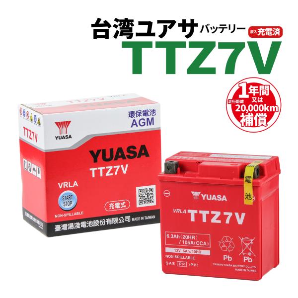バイクバッテリー 台湾ユアサ TTZ7V NMAX125 リシティー125 バイクバッテリー 台湾ユアサ TTZ7V NMAX125 リシティー125