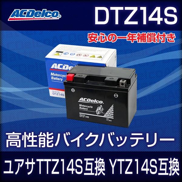 DTZ14S TTZ14S互換 YTZ14S互換 ACデルコ CB1300SF FZ1フェザーFAZER バイクパーツセンター :16-29: バイクパーツセンター - 通販 - Yahoo!ショッピング DTZ14S TTZ14S互換 YTZ14S互換 ACデルコ CB1300SF FZ1フェザーFAZER バイクパーツセンター :16-29: バイクパーツセンター - 通販 - Yahoo!ショッピング