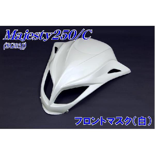 ヤマハ マジェスティ250/C SG03J フロントマスク ホワイト 新品 