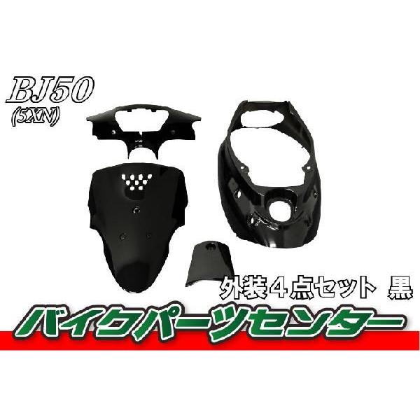 YAMAHA ベーシックジョグBJ50 SA24J 外装4点セット 黒 ブラック YAMAHA ベーシックジョグBJ50 SA24J 外装4点セット 黒 ブラック