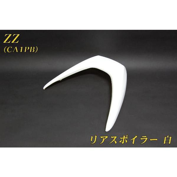スズキ ZZ CA1PB リアスポイラー 白 ホワイト 新品 バイクパーツ スズキ ZZ CA1PB リアスポイラー 白 ホワイト 新品 バイクパーツ