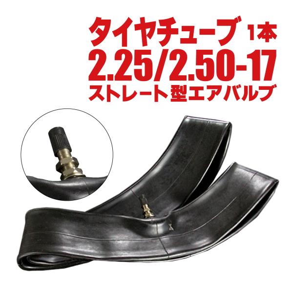 バイクタイヤ タイヤチューブ 2.25-17 2.50-17 スーパーカブ バイクタイヤ タイヤチューブ 2.25-17 2.50-17 スーパーカブ